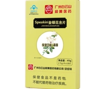 白云山Speakin金银花含片价格对比