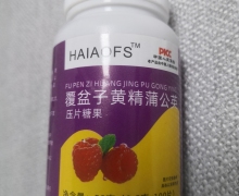 覆盆子黄精蒲公英压片糖果是真的吗？HAIAOFS