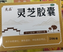 杰品灵芝胶囊价格对比 24粒