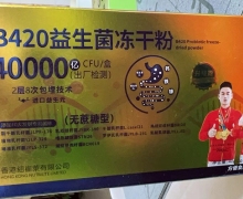 B420益生菌冻干粉(沐合堂)是真的吗？