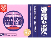 太极通宣理肺丸(浓缩丸)价格对比 96丸