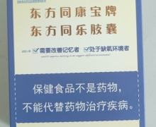 东方记忆1号东方同康宝牌东方同乐胶囊价格对比