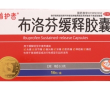 首护者布洛芬缓释胶囊价格对比 16粒