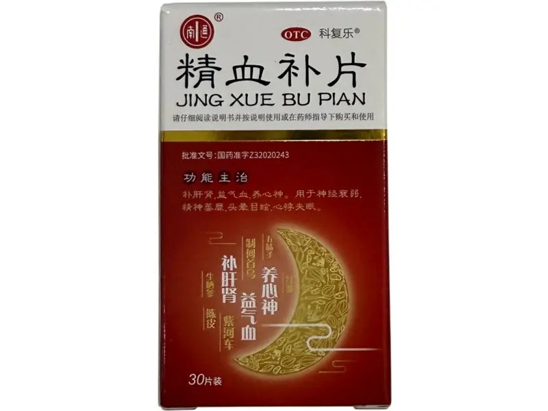 精血补片价格对比 3盒 精华制药