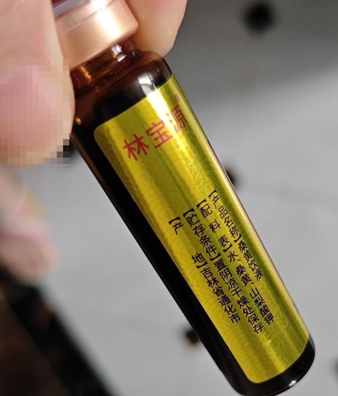 林宝源桑黄饮液