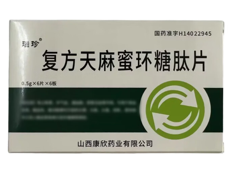 复方天麻蜜环糖肽片