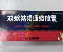 双蚁祛湿通络胶囊价格对比 36粒*3小盒