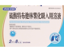 济氏卫民硫酸特布他林雾化吸入用溶液价格对比 8支