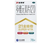 21金维他价格对比 多维元素片(21) 78片