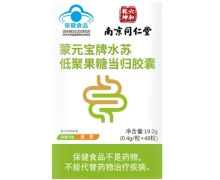 蒙元宝牌水苏低聚果糖当归胶囊价格对比 南京同仁堂