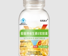 靓馨牌维生素E软胶囊价格对比 汉苑良方