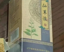 济佰康仙草液有什么功效？