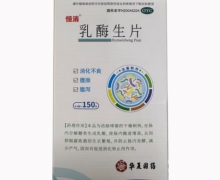 乳酶生片价格对比 150片 恒消