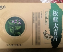 新初始板蓝大青片价格对比 36片