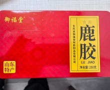 御福堂食用鹿胶价格对比