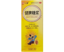 一正健脾糖浆价格对比 90ml