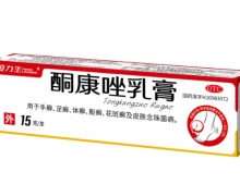 恒力生酮康唑乳膏价格对比 15g