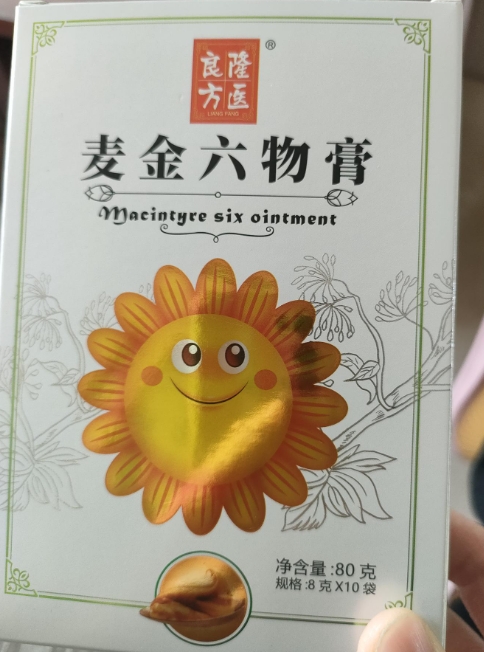 麦金六物膏