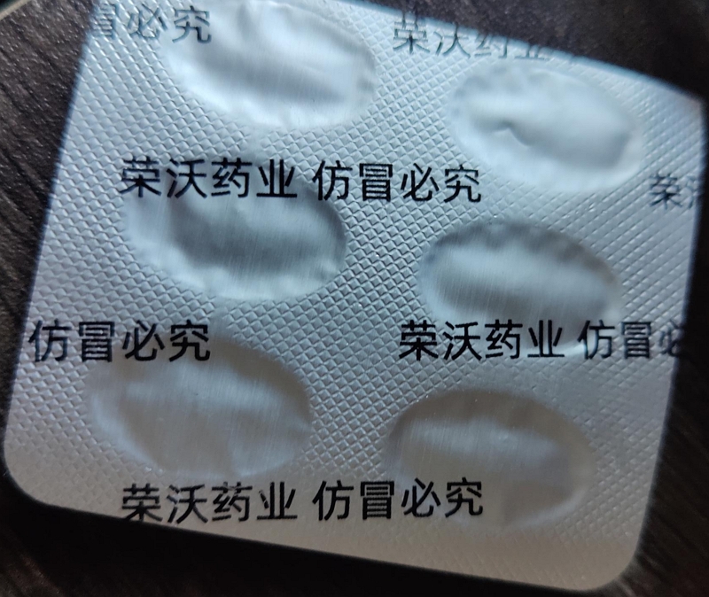 荣沃药业MA