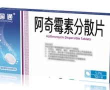 阿奇霉素分散片价格对比 国通 12片