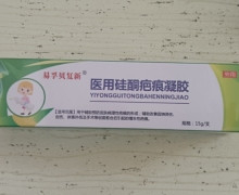 易孚贝复新医用硅酮疤痕凝胶价格对比