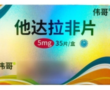 伟哥他达拉非片价格对比 5mg*35片 朗圣