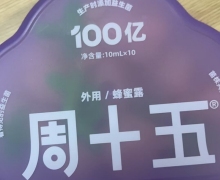 周十五蜂蜜条怎么样？周十五蜂蜜露