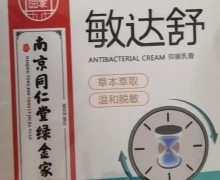 敏达舒抑菌乳膏是真药吗？大仙岩/南京同仁堂绿金家园