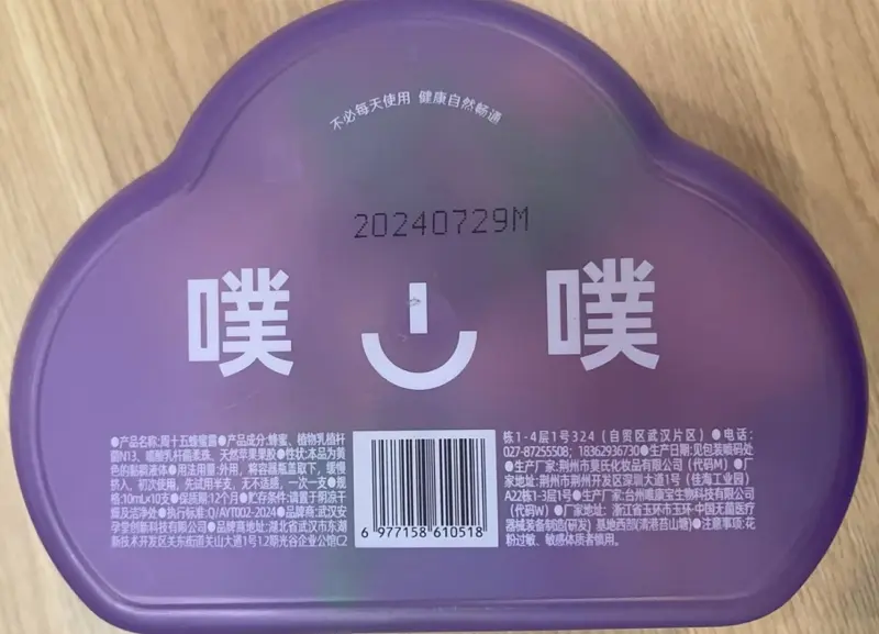 周十五蜂蜜露