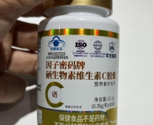 华北制药因子密码牌硒生物素维生素C胶囊是真的吗？