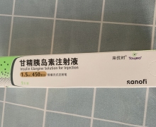 甘精胰岛素注射液