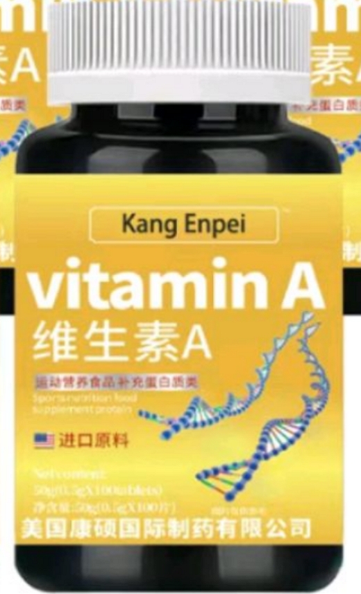 Kang Enpei维生素A(vitamin A)