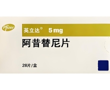 英立达价格对比 28片 阿昔替尼片