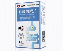 仁和乳酸菌素片价格对比 65片 百泰