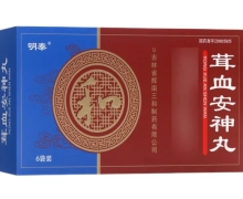 茸血安神丸(明泰)价格对比 6袋