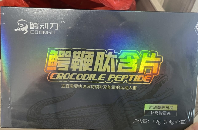鳄动力鳄鞭肽含片