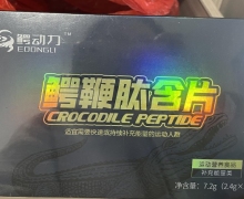 鳄鞭肽含片(鳄动力)怎么样？