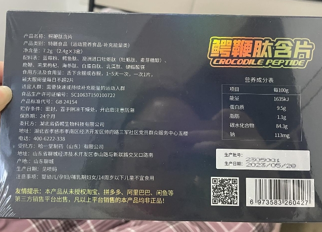 鳄动力鳄鞭肽含片