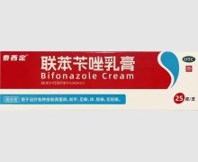 泰西定联苯苄唑乳膏价格对比 25g