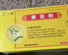 一正黄芪粉怎么样？