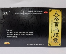 人参首乌胶囊(永治)价格对比 24粒