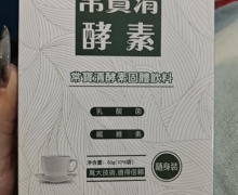 上善达生常宝清酵素固体饮料是真的吗？