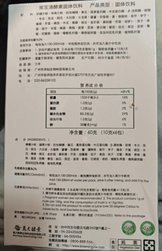 上善达生常宝清酵素固体饮料