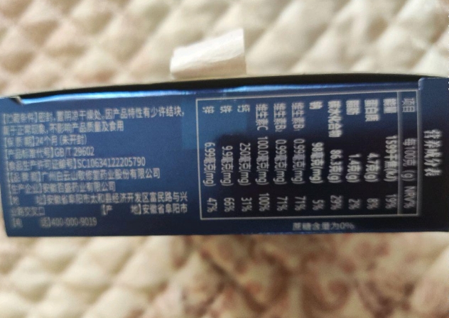 敬修堂多维钙铁锌益生菌固体饮料