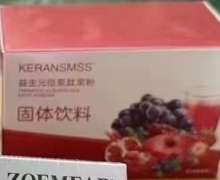 KERANSMSS益生元低聚肽果粉固体饮料怎么样？