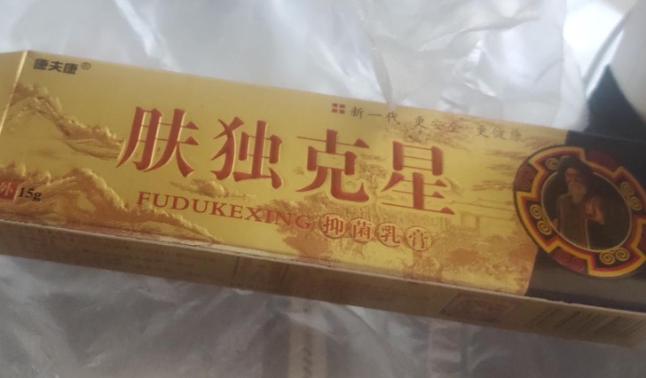 康夫康肤独克星抑菌乳膏