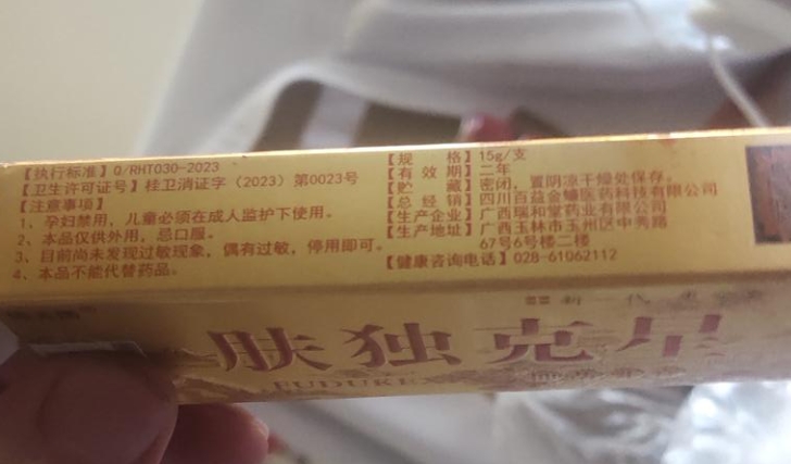 康夫康肤独克星抑菌乳膏