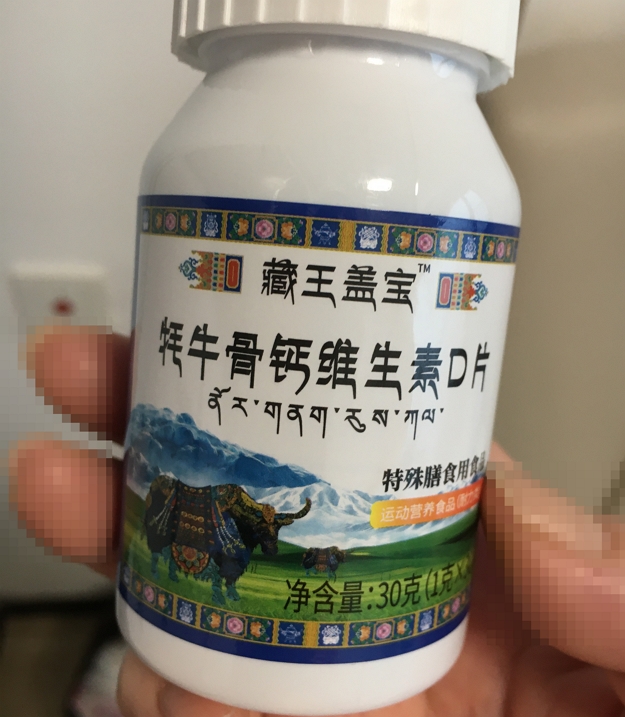藏王盖宝牦牛骨钙维生素D片
