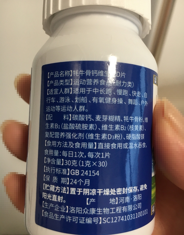 藏王盖宝牦牛骨钙维生素D片