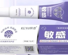 珂语屏障修护霜(KEYU)是真的吗？